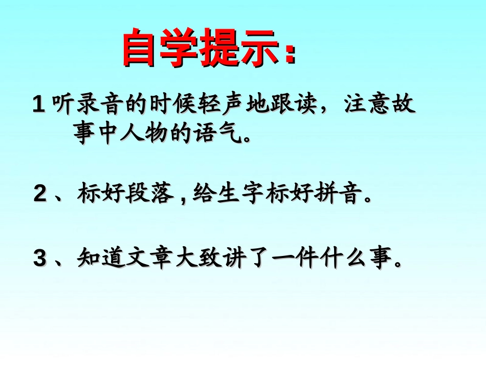 《刻舟求剑》PPT课件[湘教版三年级语文下册]_第3页