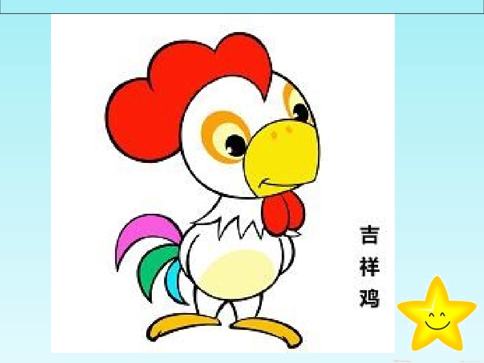 《十二生肖的故事》PPT课件[湘教版三年级语文下册]_第3页