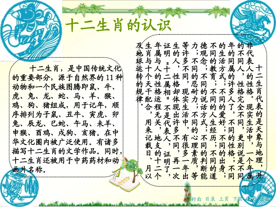 《十二生肖的故事》PPT课件[湘教版三年级语文下册]_第2页