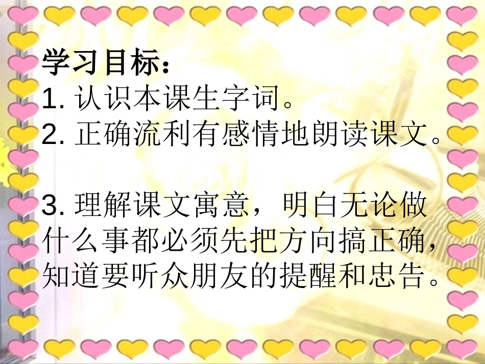 《南辕北辙》PPT课件[湘教版三年级语文下册]_第2页
