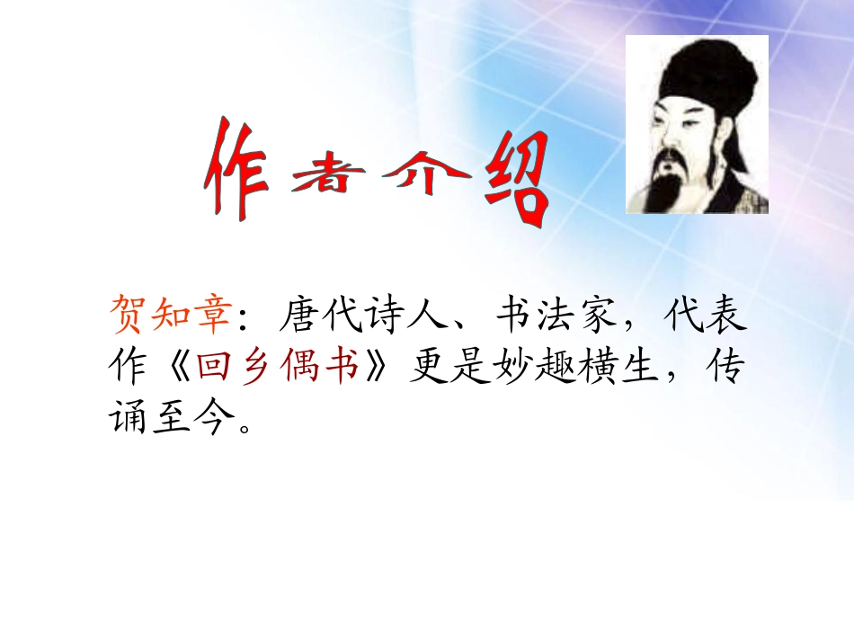 《咏柳》PPT课件[湘教版三年级语文下册]_第2页