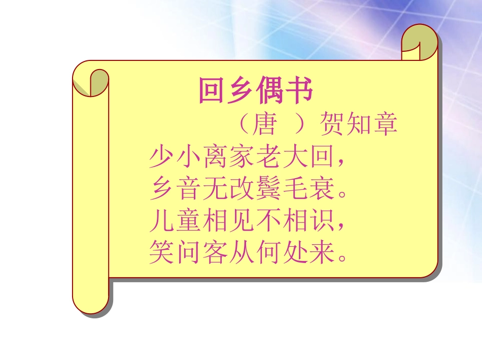《咏柳》PPT课件[湘教版三年级语文下册]_第3页