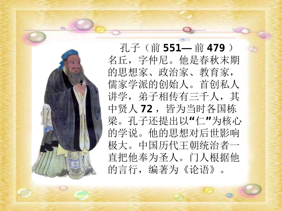 《孔子让路》PPT课件[湘教版三年级语文下册]_第2页