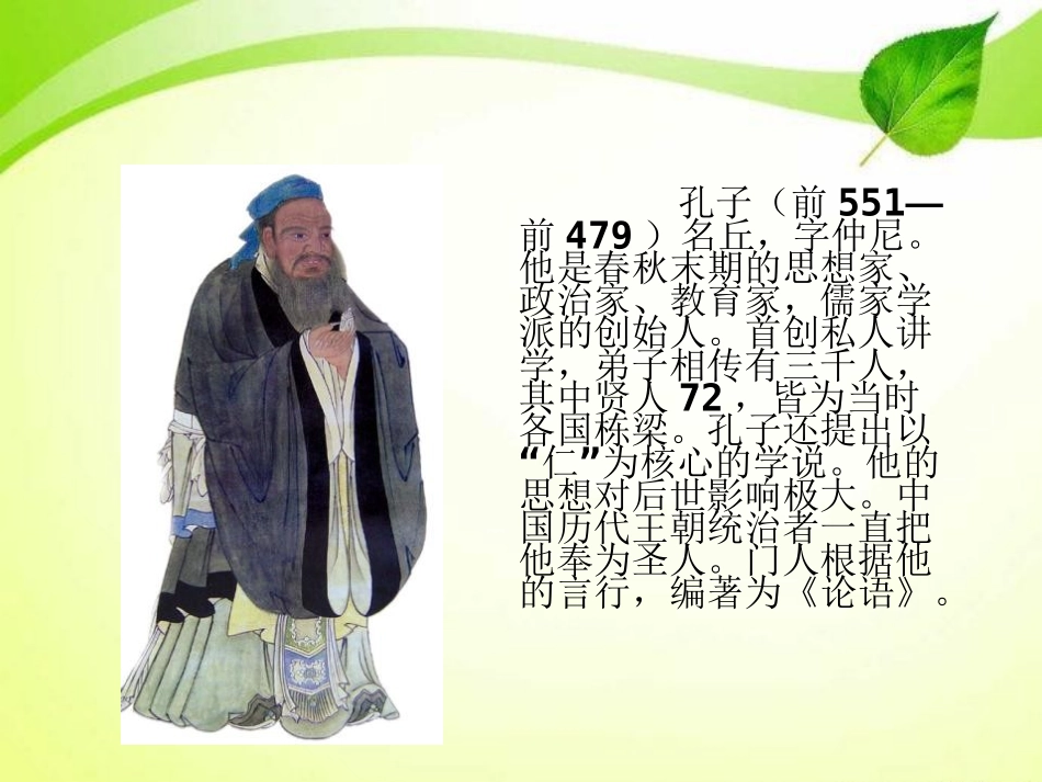 《孔子让路》PPT课件[湘教版三年级语文下册]_第3页