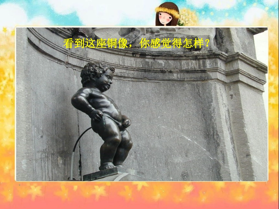 《小英雄于连》PPT课件[湘教版三年级语文下册]_第2页