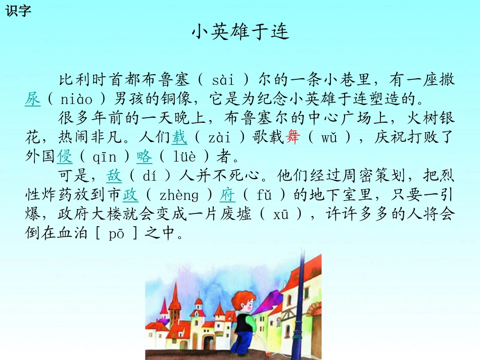 《小英雄于连》PPT课件[湘教版三年级语文下册]_第3页
