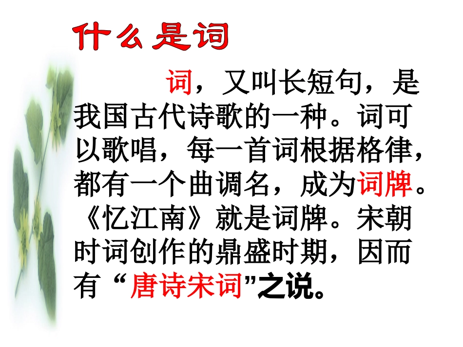 《忆江南》PPT课件[湘教版三年级语文下册]_第2页