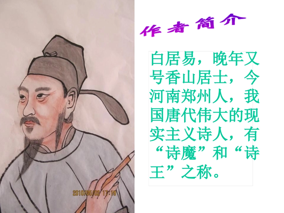 《忆江南》PPT课件[湘教版三年级语文下册]_第3页