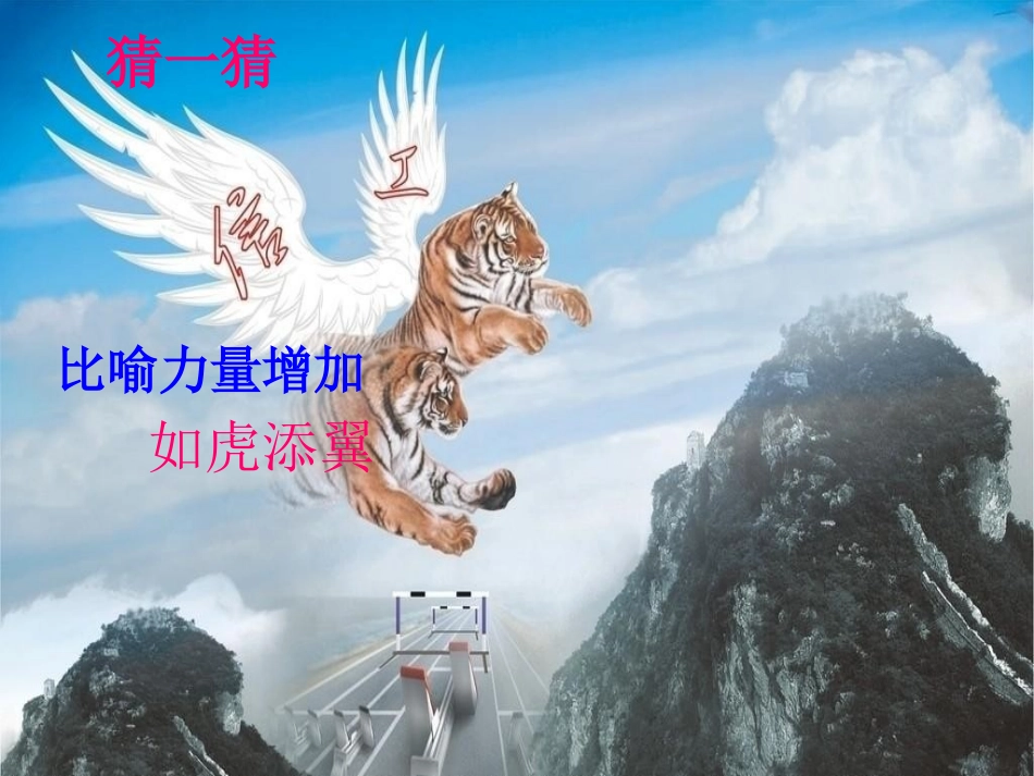 《成语故事会》PPT课件[湘教版三年级语文下册]_第2页