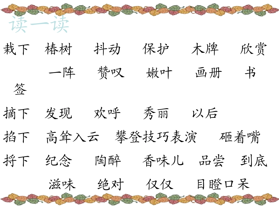 《我是一片小树叶》PPT课件[湘教版三年级语文下册]_第3页