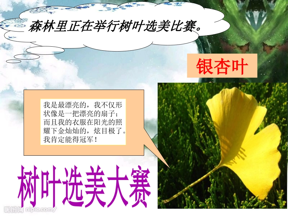 《我是一片小树叶》PPT课件[湘教版三年级语文下册]_第2页
