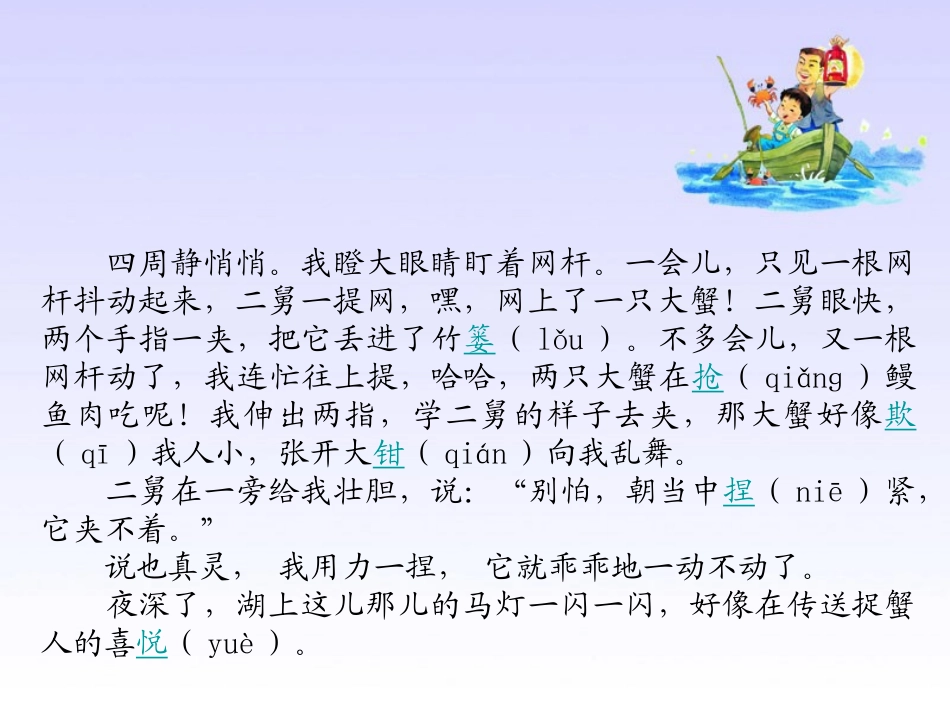 《捉蟹》PPT课件[湘教版三年级语文下册]_第3页