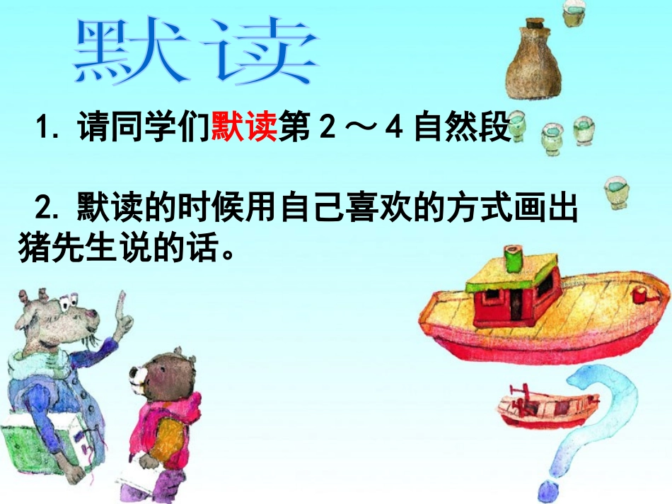 《收购废话》PPT课件[湘教版三年级语文下册]_第3页
