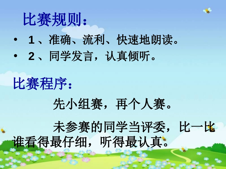 《有趣的绕口令》PPT课件[湘教版三年级语文下册]_第2页
