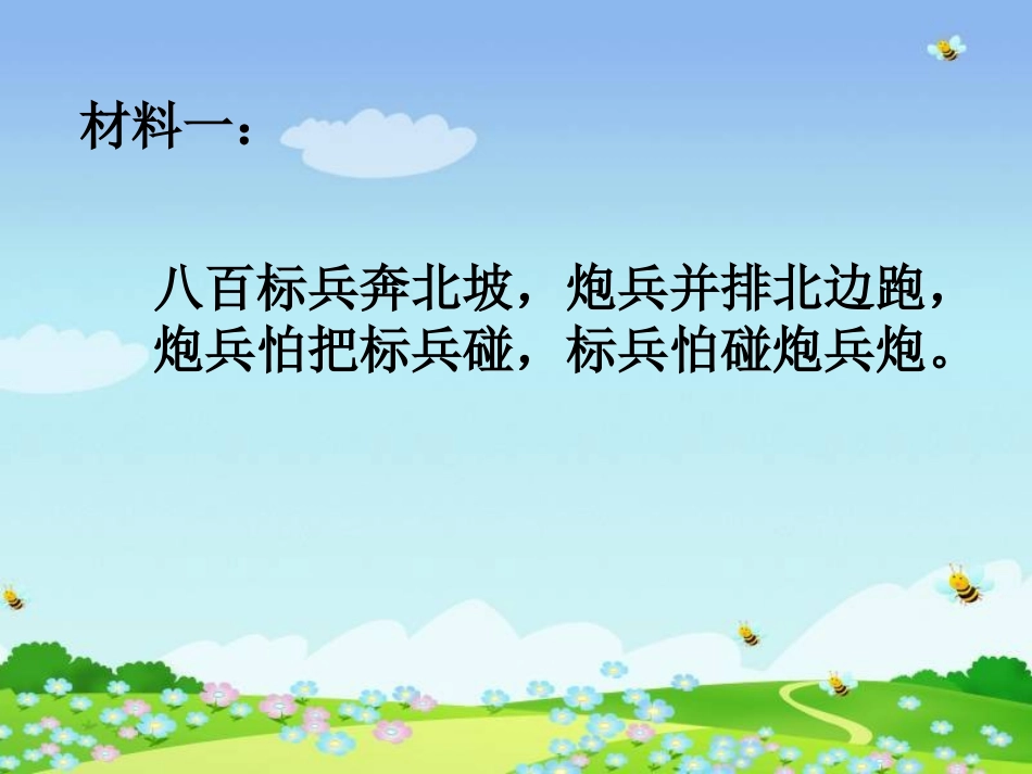 《有趣的绕口令》PPT课件[湘教版三年级语文下册]_第3页