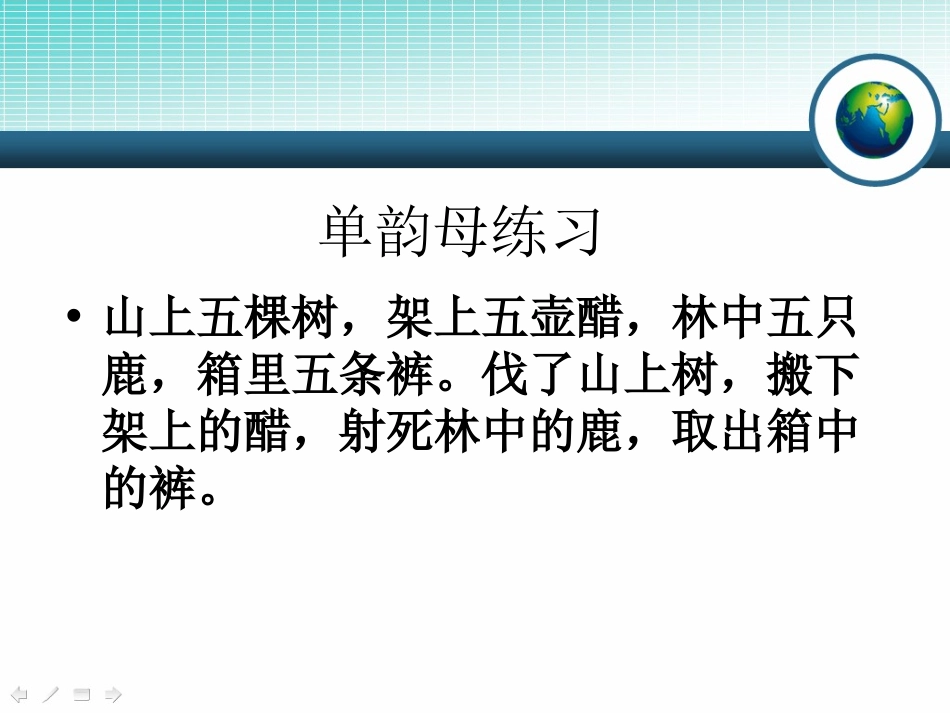 《有趣的绕口令》PPT课件[湘教版三年级语文下册]_第2页