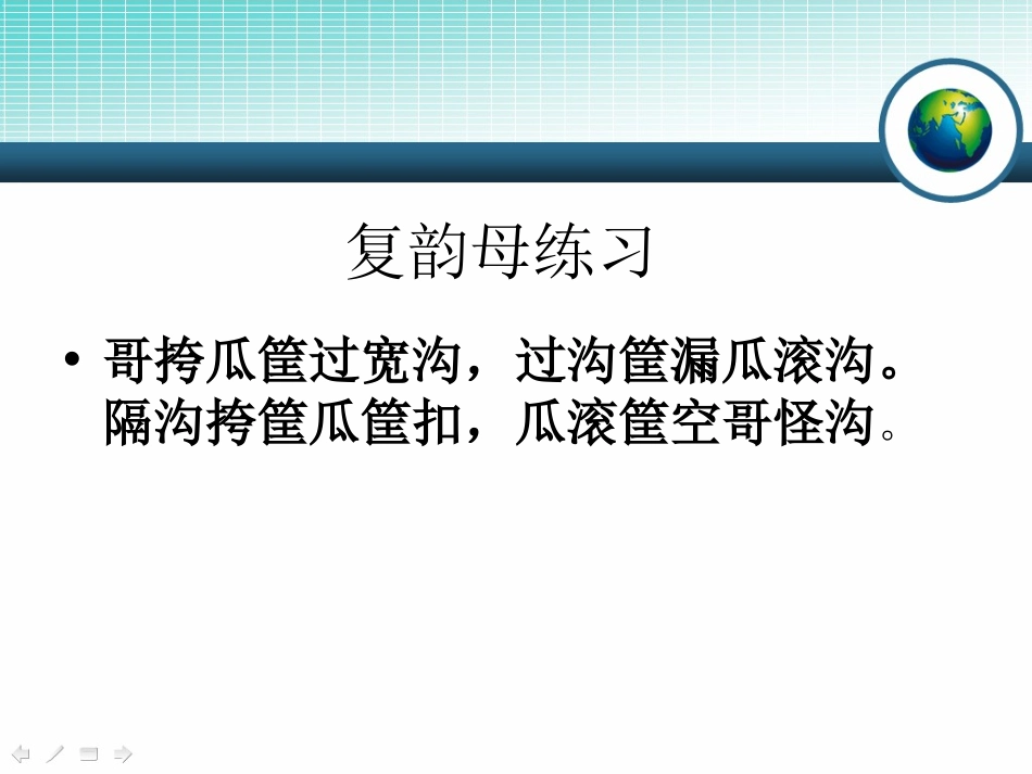 《有趣的绕口令》PPT课件[湘教版三年级语文下册]_第3页