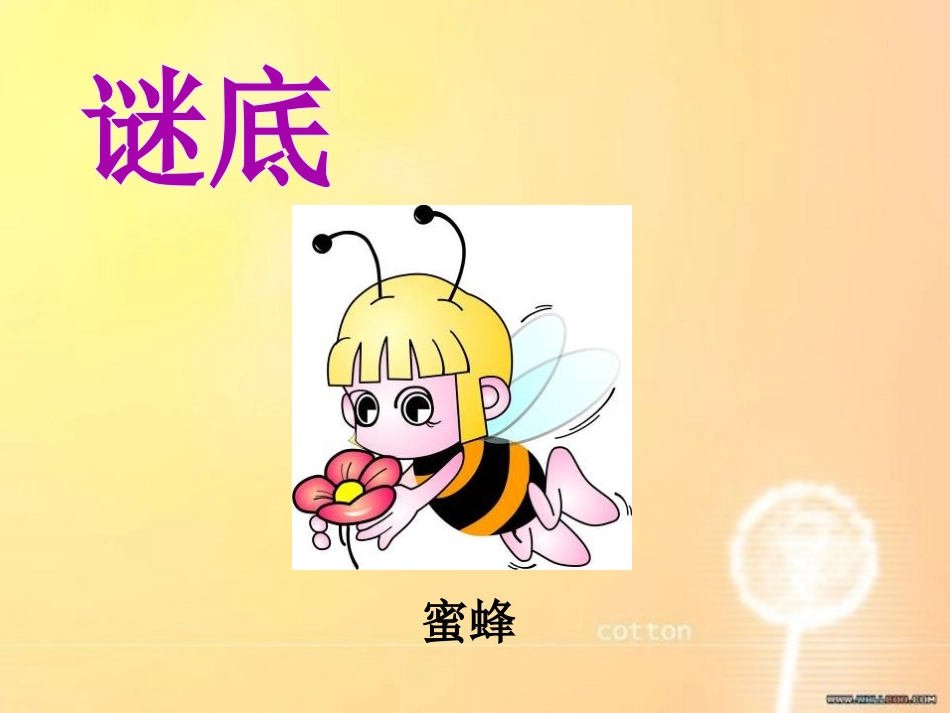 《清晨,谁在为我们忙碌》PPT课件[湘教版三年级语文下册]_第2页