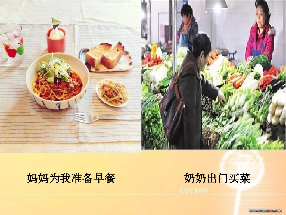 《清晨,谁在为我们忙碌》PPT课件[湘教版三年级语文下册]_第3页