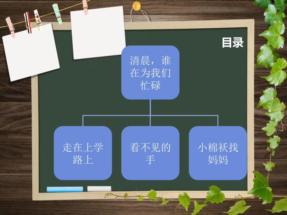 《清晨,谁在为我们忙碌》PPT课件[湘教版三年级语文下册]_第2页