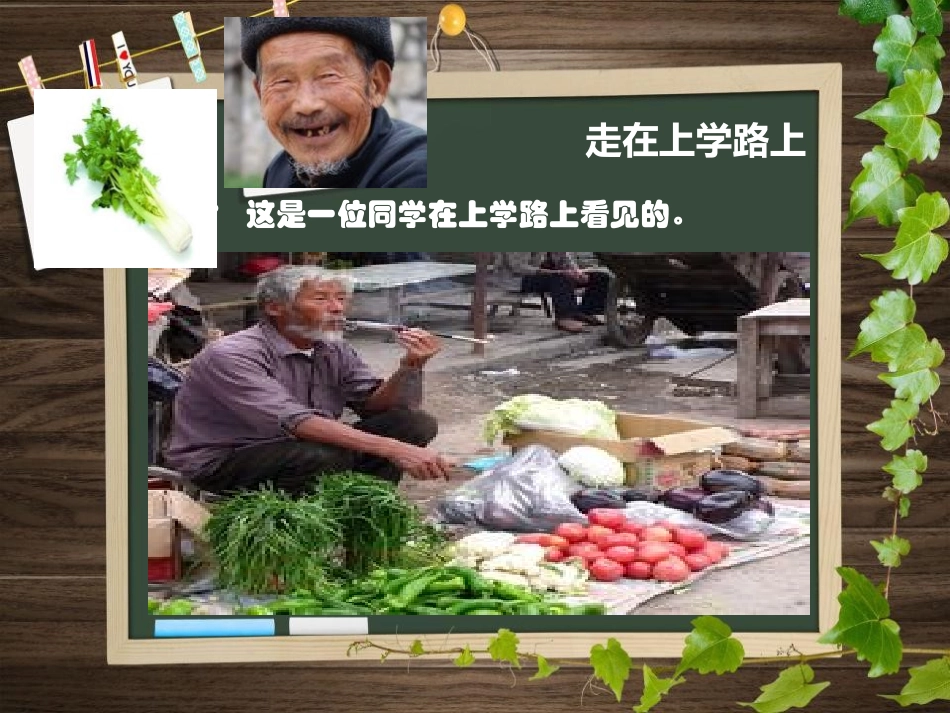 《清晨,谁在为我们忙碌》PPT课件[湘教版三年级语文下册]_第3页