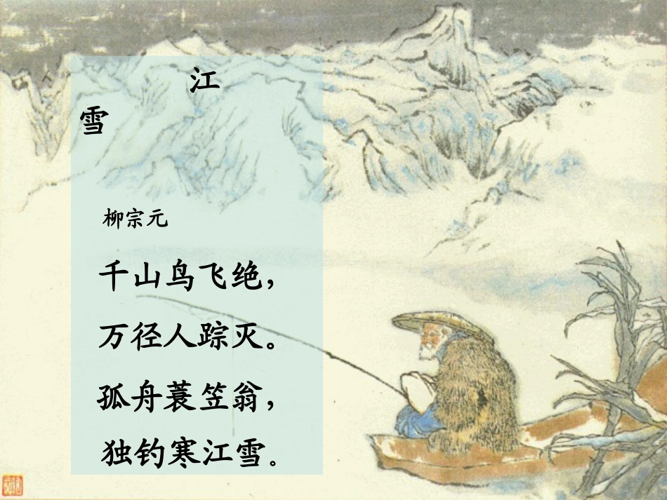 《渔歌子》PPT课件[湘教版三年级语文下册]_第2页