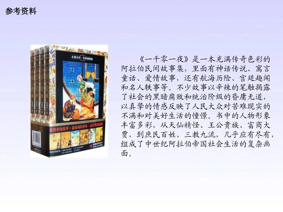 《渔翁和魔鬼》PPT课件[湘教版三年级语文下册]_第3页
