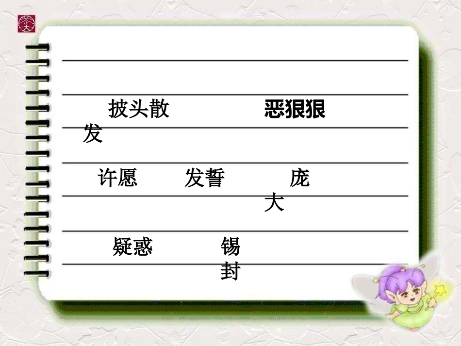 《渔翁和魔鬼》PPT课件[湘教版三年级语文下册]_第2页