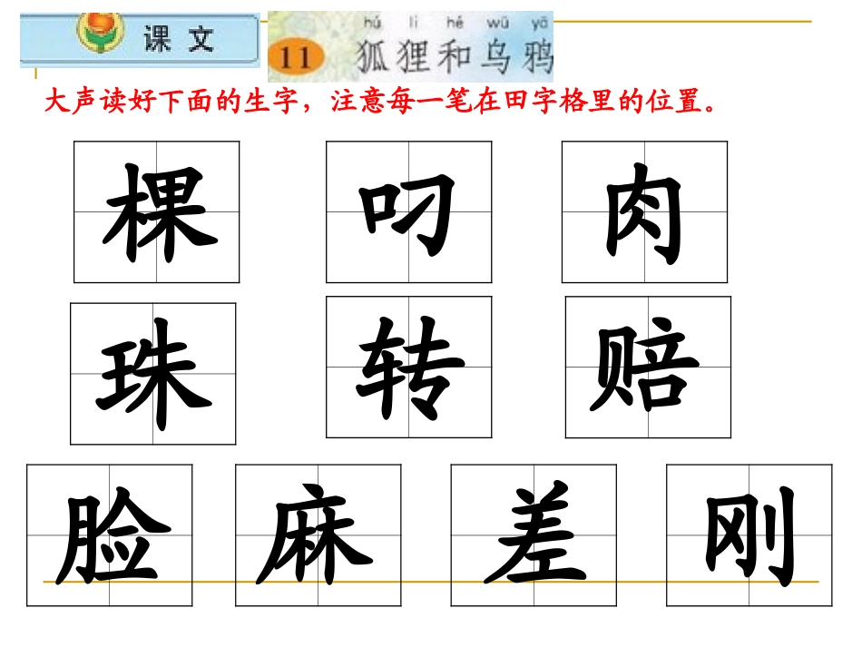 《狐狸和乌鸦》PPT课件[湘教版三年级语文下册]_第3页