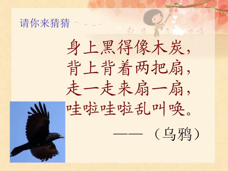 《狐狸和乌鸦》PPT课件[湘教版三年级语文下册]_第3页