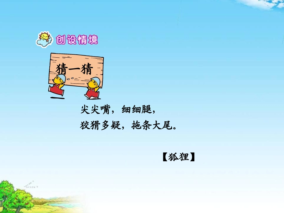 《狐狸和乌鸦》PPT课件[湘教版三年级语文下册]_第2页