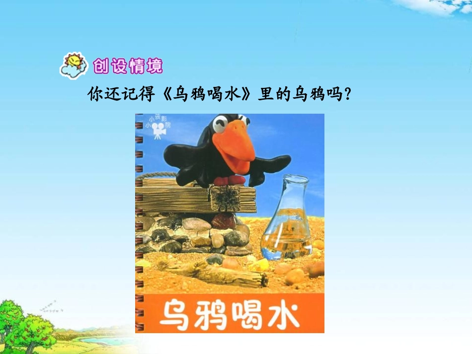 《狐狸和乌鸦》PPT课件[湘教版三年级语文下册]_第3页