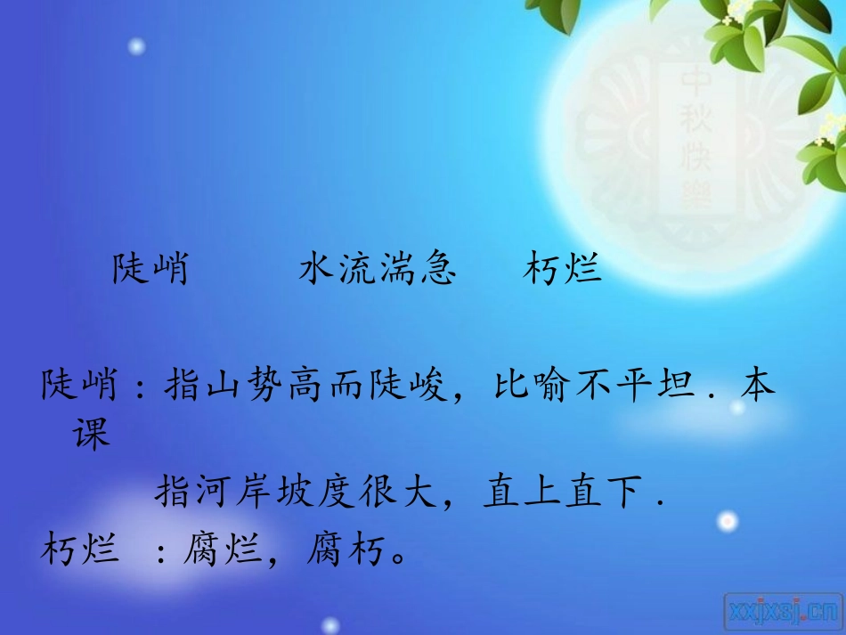 《皮巧根桥》PPT课件[湘教版三年级语文下册]_第2页
