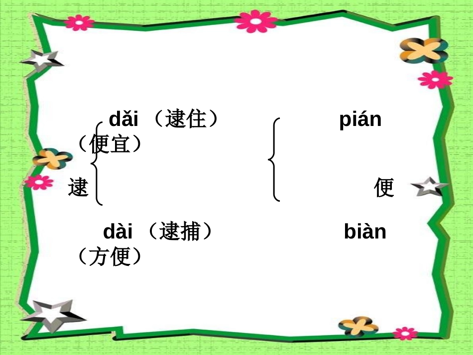 《皮巧根桥》PPT课件[湘教版三年级语文下册]_第3页