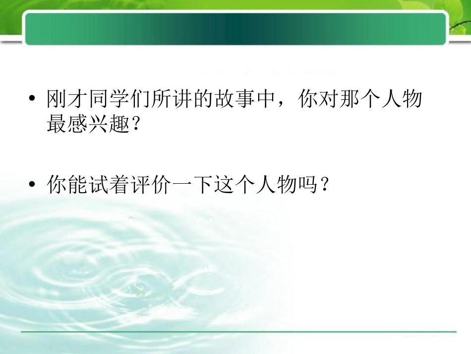 《神话大观园》PPT课件[湘教版三年级语文下册]_第3页