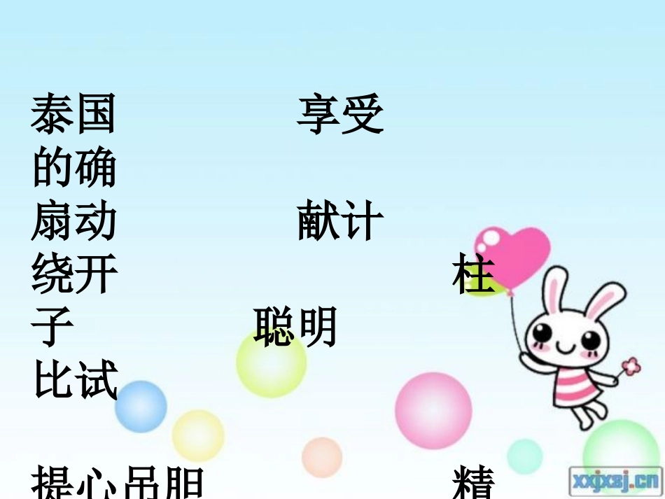《精彩的大象表演》PPT课件[湘教版三年级语文下册]_第3页