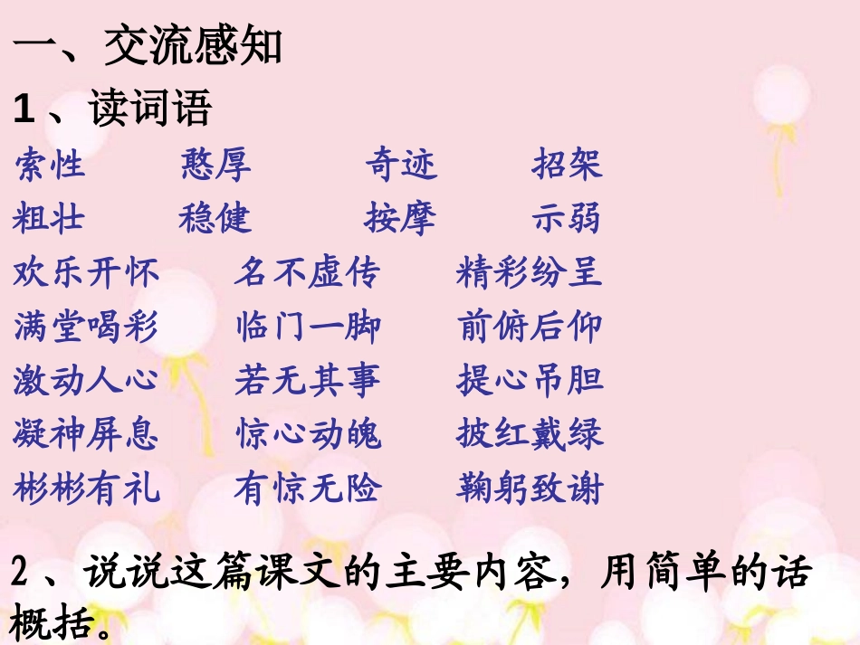 《精彩的大象表演》PPT课件[湘教版三年级语文下册]_第2页