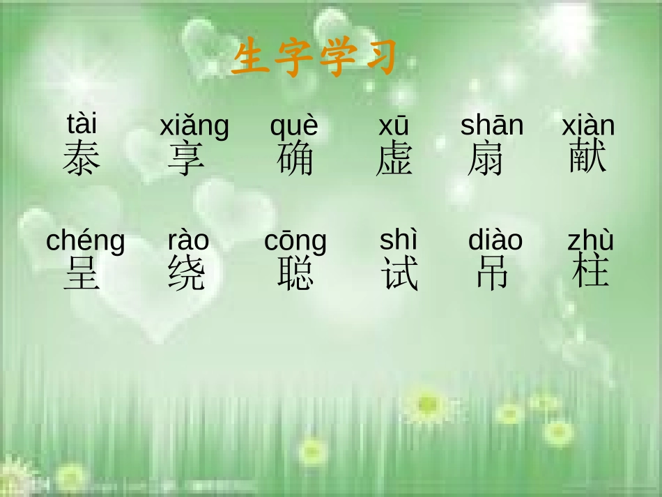 《精彩的大象表演》PPT课件[湘教版三年级语文下册]_第2页