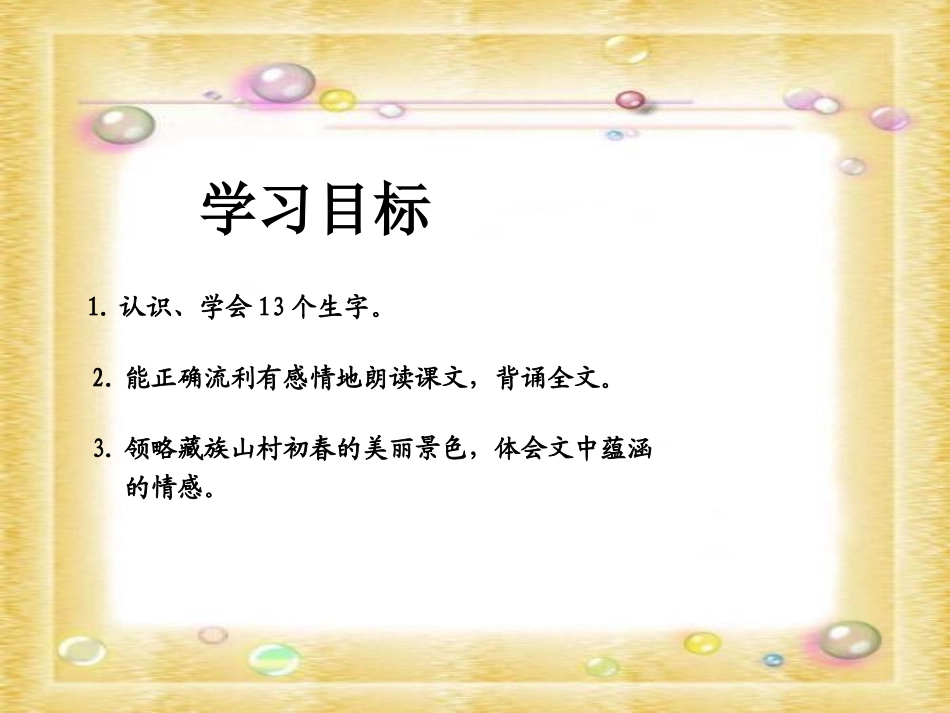 《蒙蒙细雨》PPT课件[湘教版三年级语文下册]_第2页