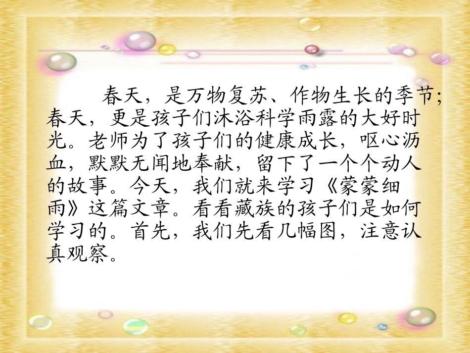 《蒙蒙细雨》PPT课件[湘教版三年级语文下册]_第3页