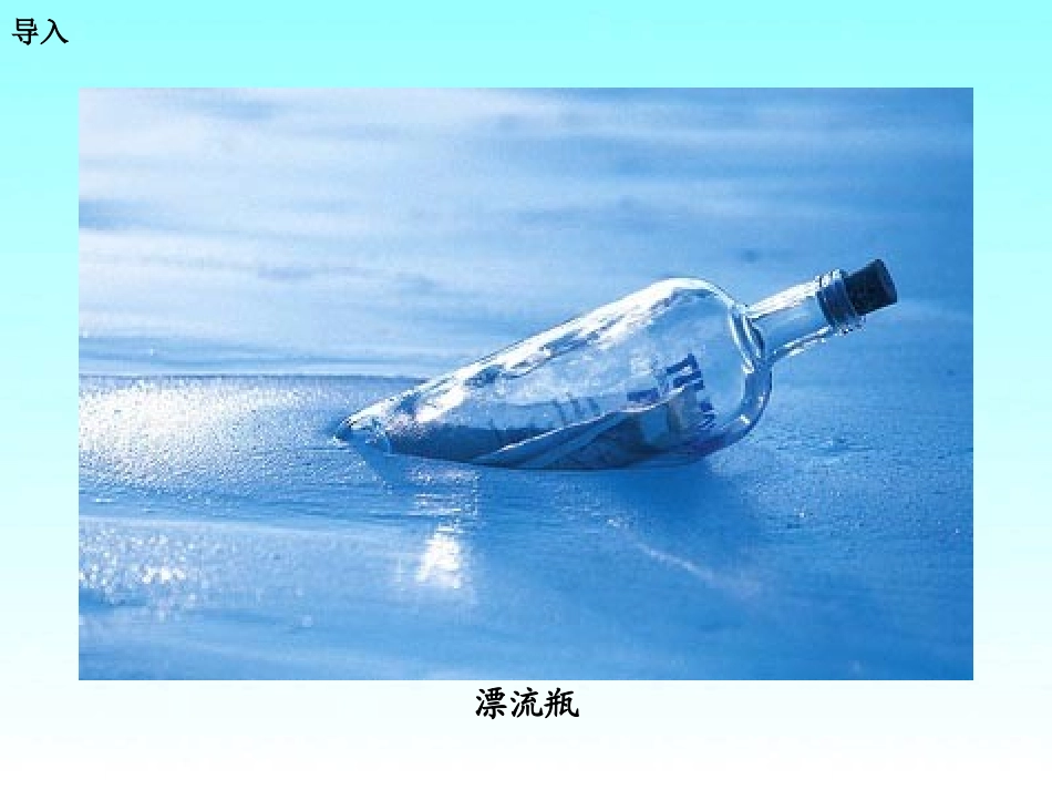 《蚁球漂流》PPT课件[湘教版三年级语文下册]_第2页