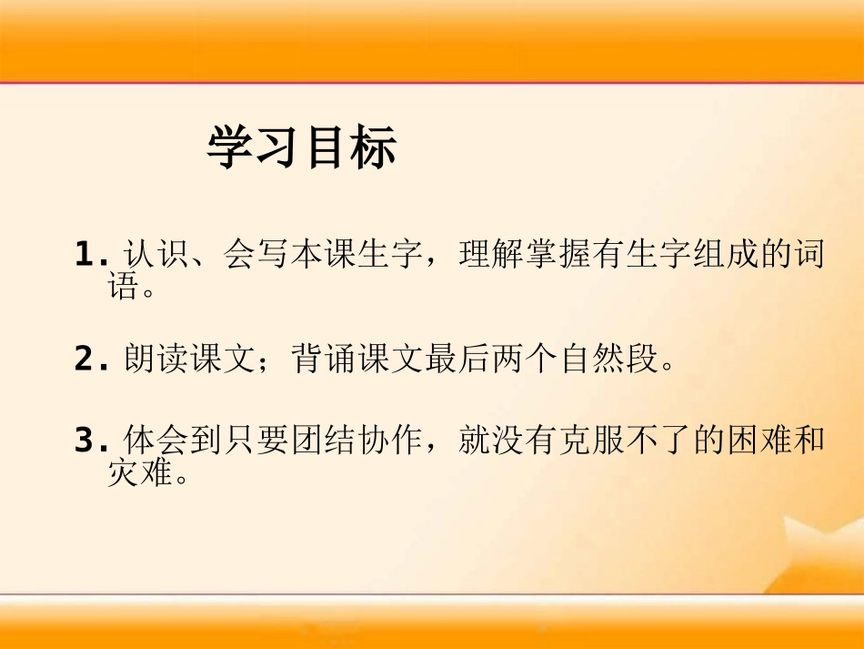 《蚁球漂流》PPT课件[湘教版三年级语文下册]_第2页