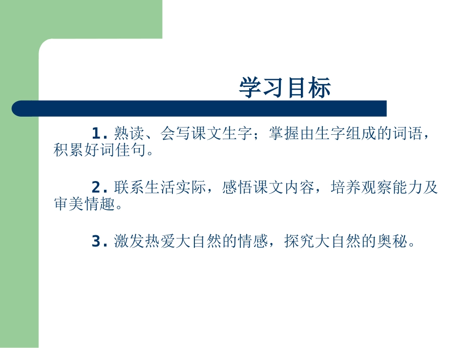 《读不完的大书》PPT课件[湘教版三年级语文下册]_第2页