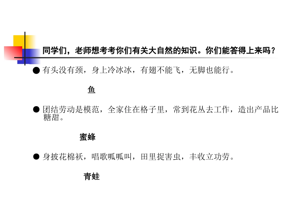 《读不完的大书》PPT课件[湘教版三年级语文下册]_第3页