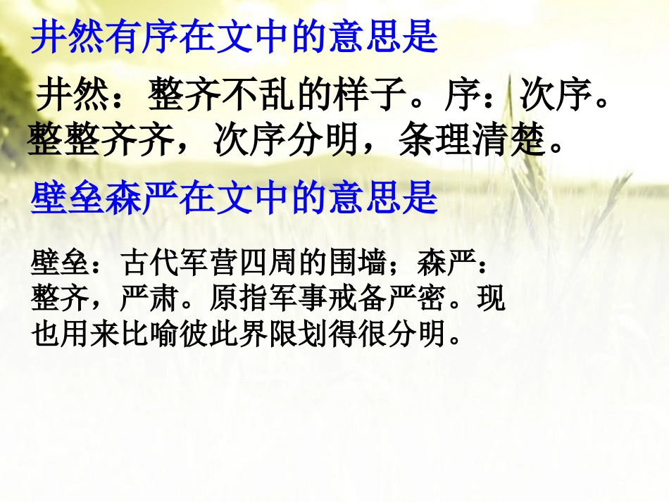 《读不完的大书》PPT课件[湘教版三年级语文下册]_第3页