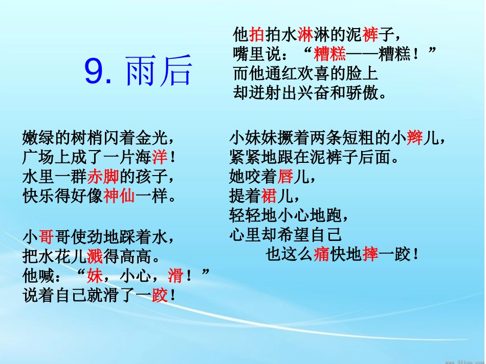 《雨后》PPT课件[湘教版三年级语文下册]_第2页