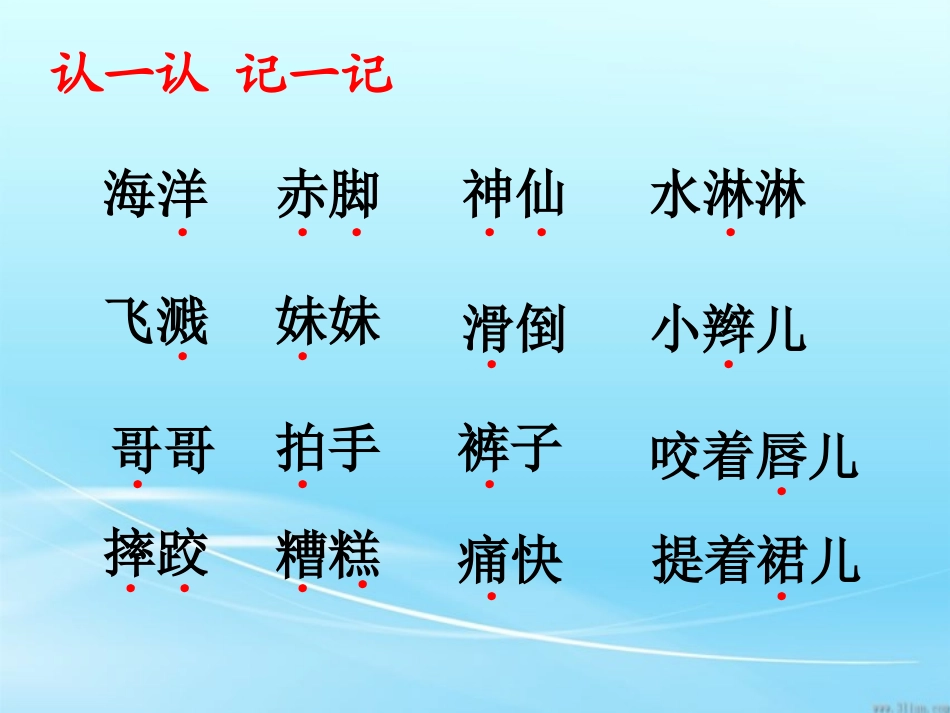 《雨后》PPT课件[湘教版三年级语文下册]_第3页