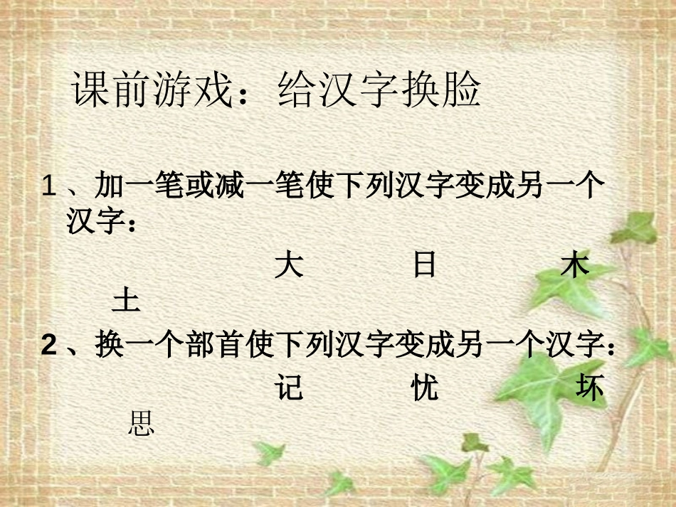 《“环”字遇险记》PPT课件[湘教版四年级语文上册]_第2页