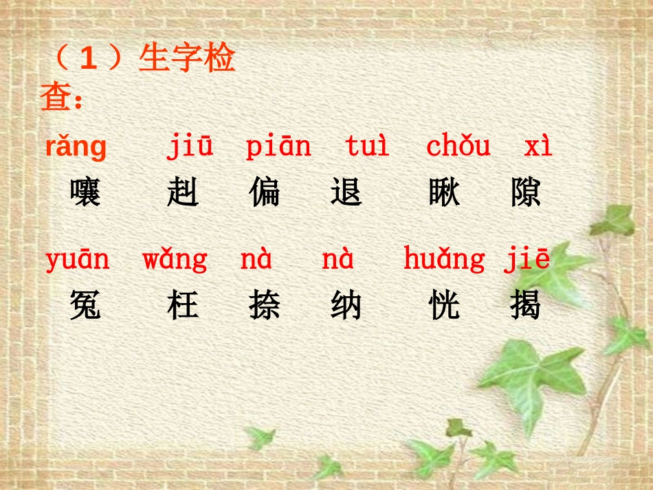 《“环”字遇险记》PPT课件[湘教版四年级语文上册]_第3页
