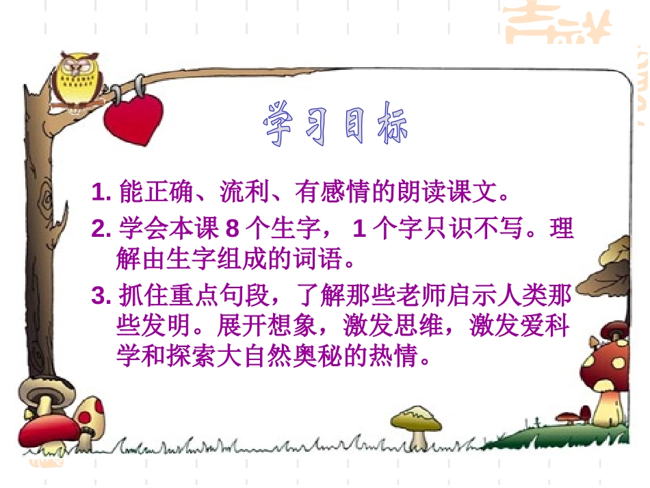 《人类的“老师”》PPT课件[湘教版四年级语文上册]_第2页